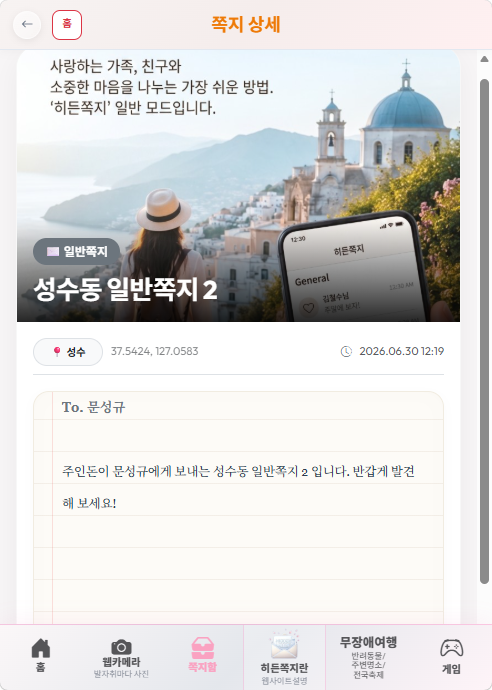편지 읽기